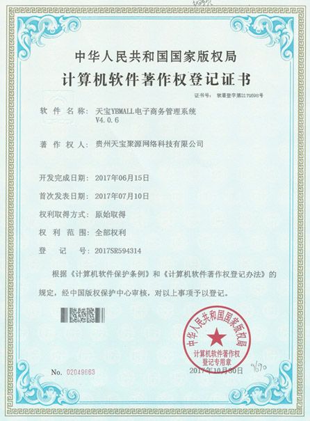 天寶YBMALL電子商務(wù)管理系統(tǒng) V4.0.6