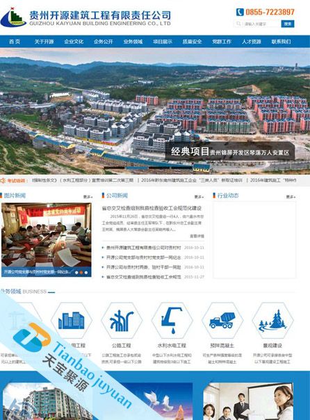 貴州開源建筑工程有限責(zé)任公司