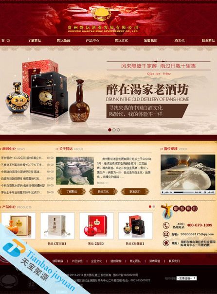 貴州黔壇酒業(yè)發(fā)展有限公司