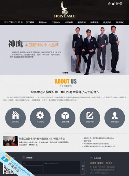 貴州神鷹服飾有限公司