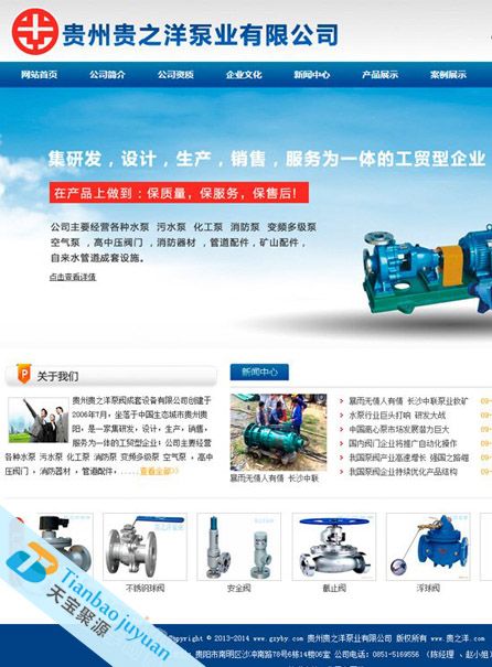 貴州貴之洋泵業(yè)有限公司
