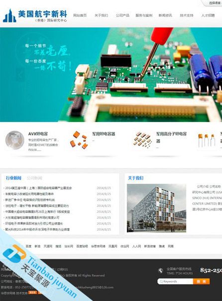 美國(guó)航宇新科(香港)國(guó)際研究中心