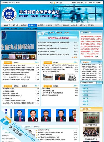貴州洲聯(lián)合律師事務(wù)所