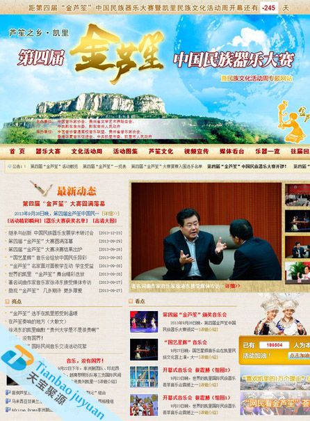 凱里金蘆笙 門戶網(wǎng)站