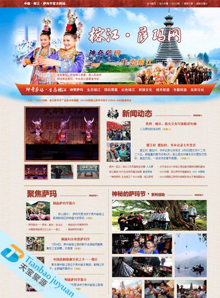 榕江薩瑪文化網(wǎng)