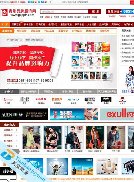 貴州品牌服飾網(wǎng) 行業(yè)門戶網(wǎng)站