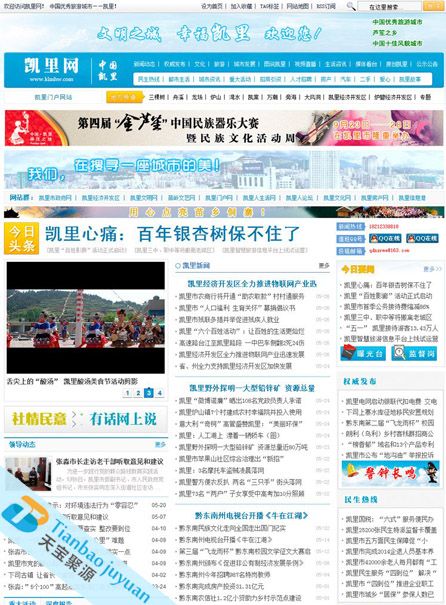 凱里網(wǎng) 凱里站大門戶網(wǎng)站