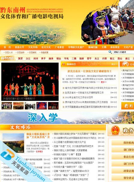 黔東南州文化體育和電影電視廣播局