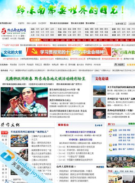 黔東南文化網(wǎng) 門戶網(wǎng)站