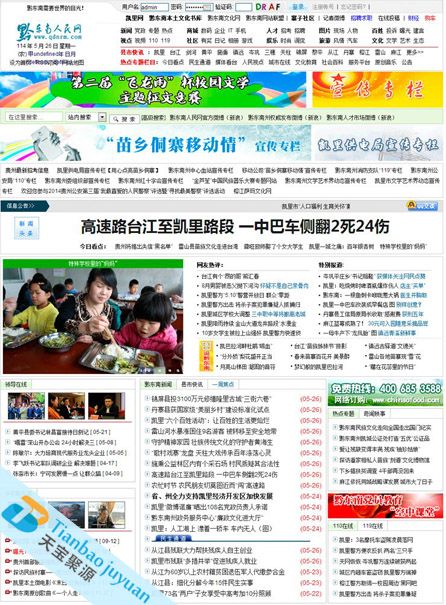 黔東南人民網(wǎng) 門戶網(wǎng)站